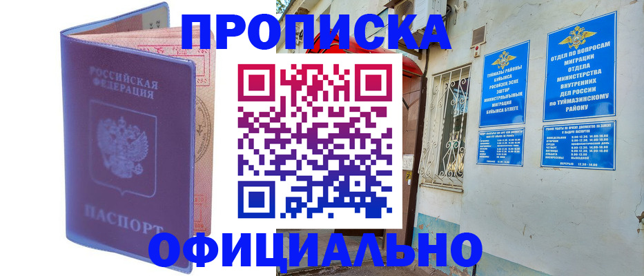 прописка регистрация в Усть-Илимске